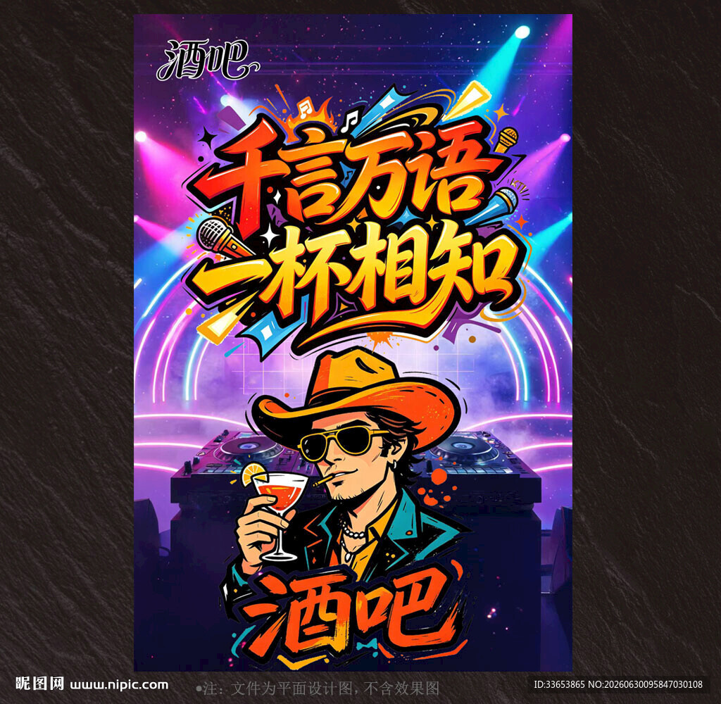 酒吧