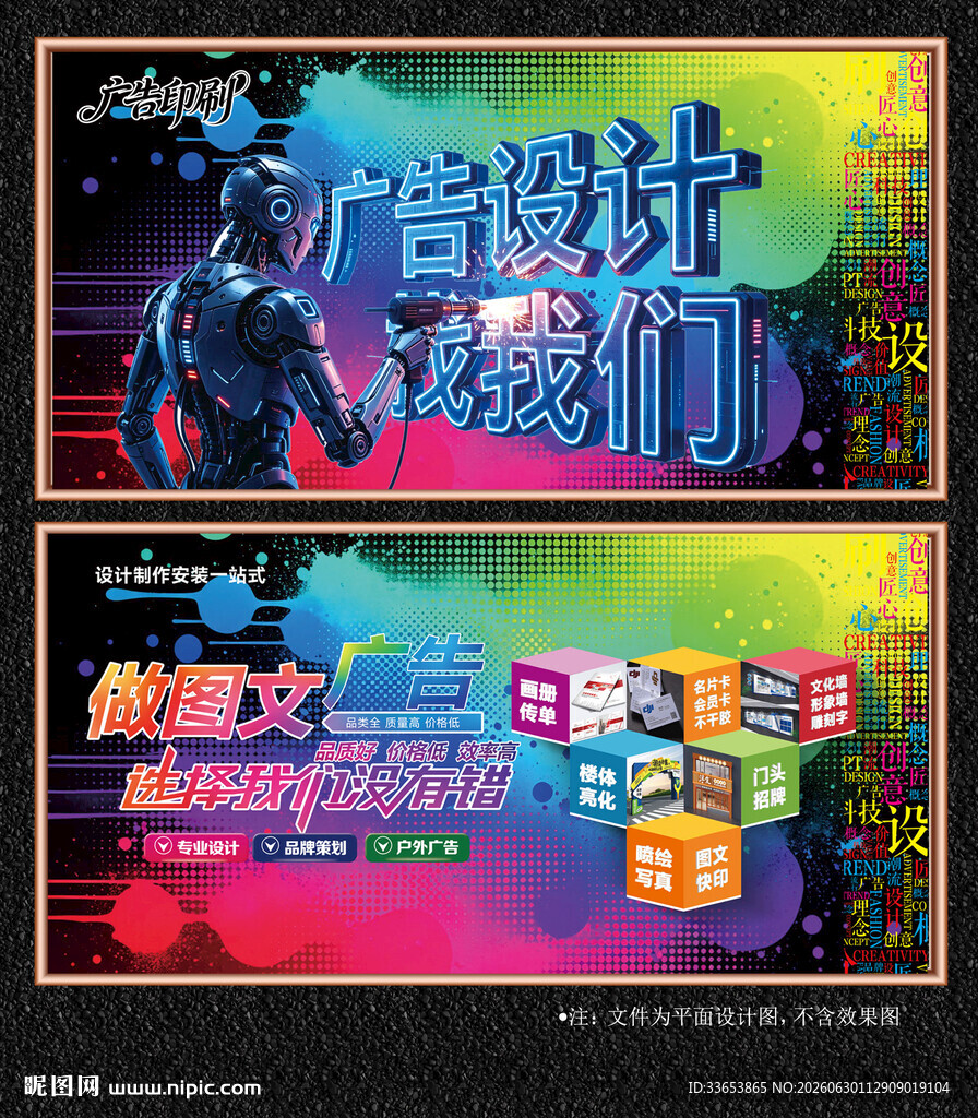 广告公司展板