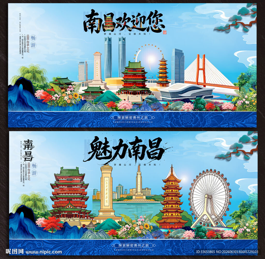 南昌