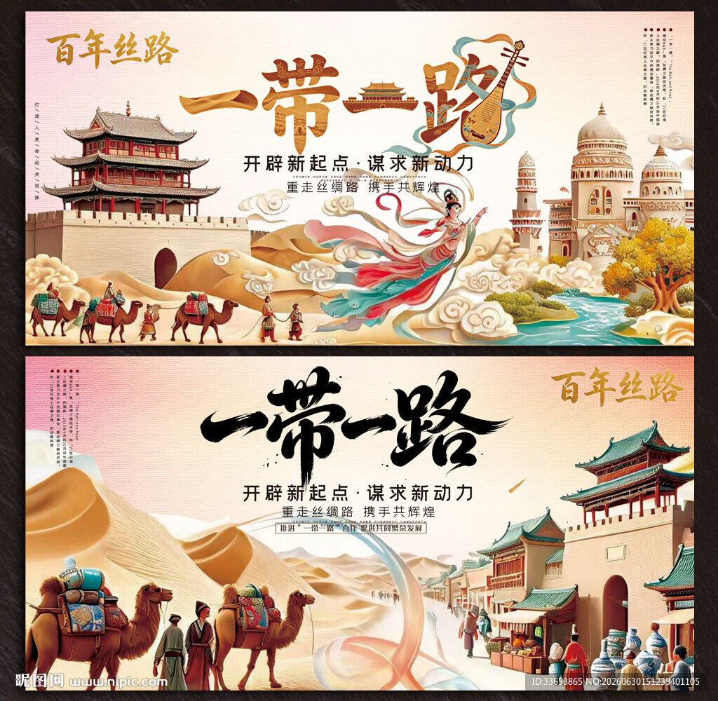 一带一路