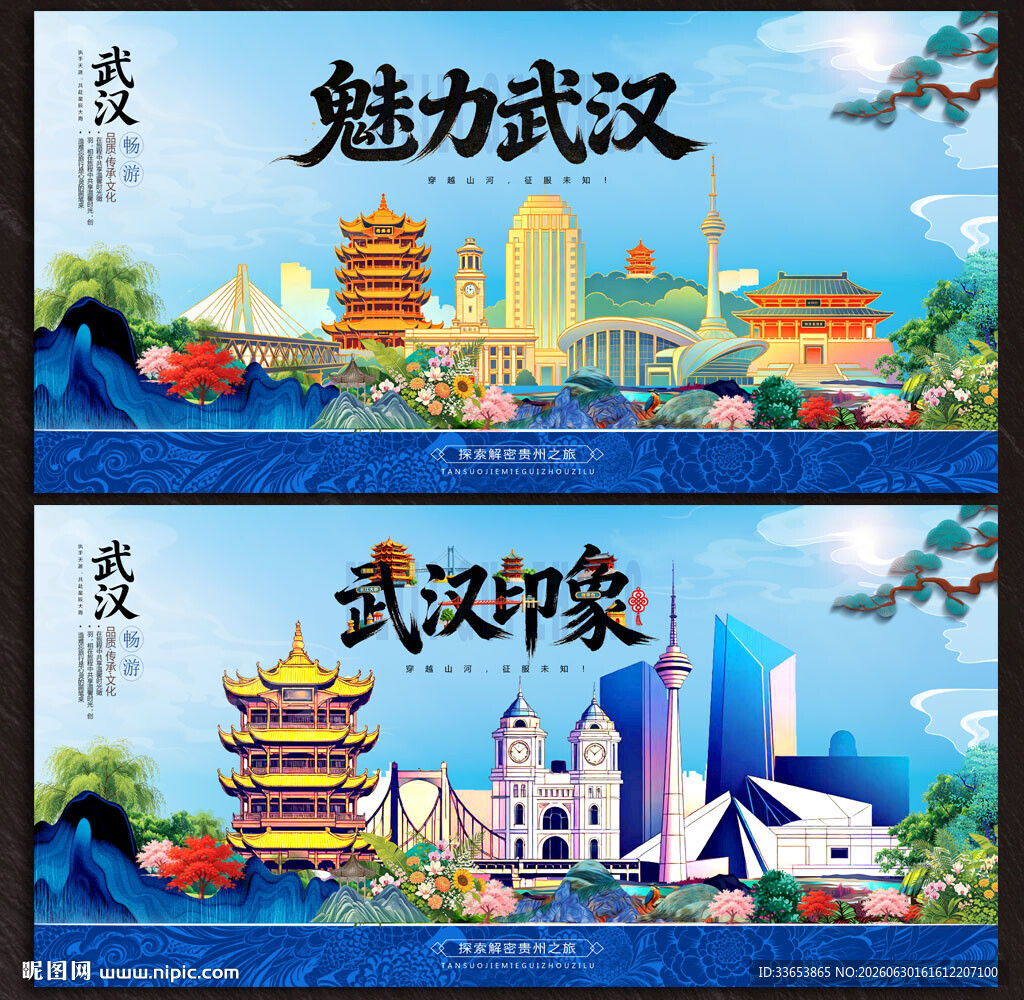 武汉