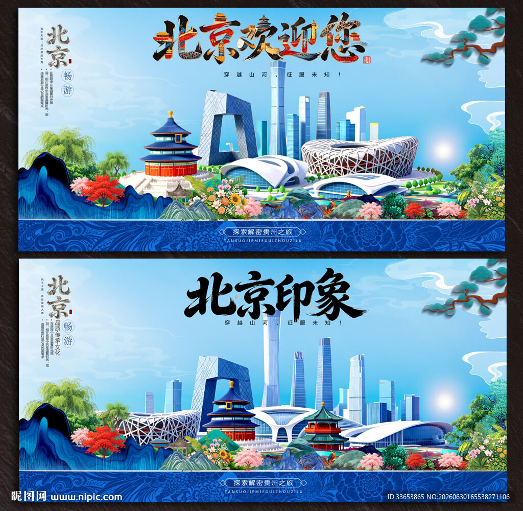 北京