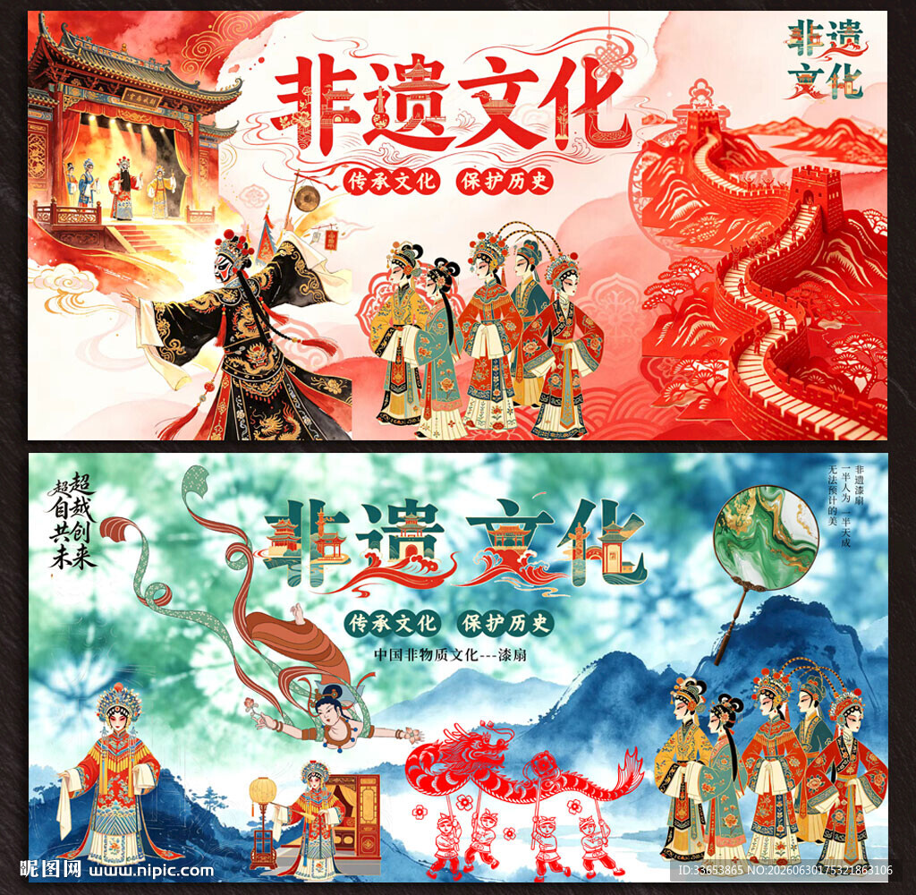 非遗文化