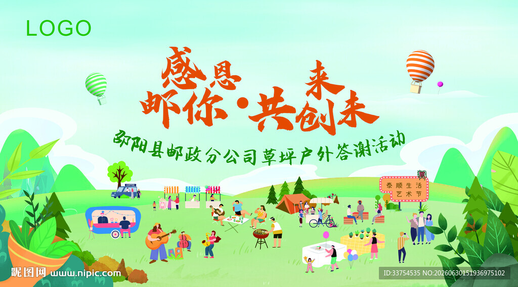 感恩答谢会背景