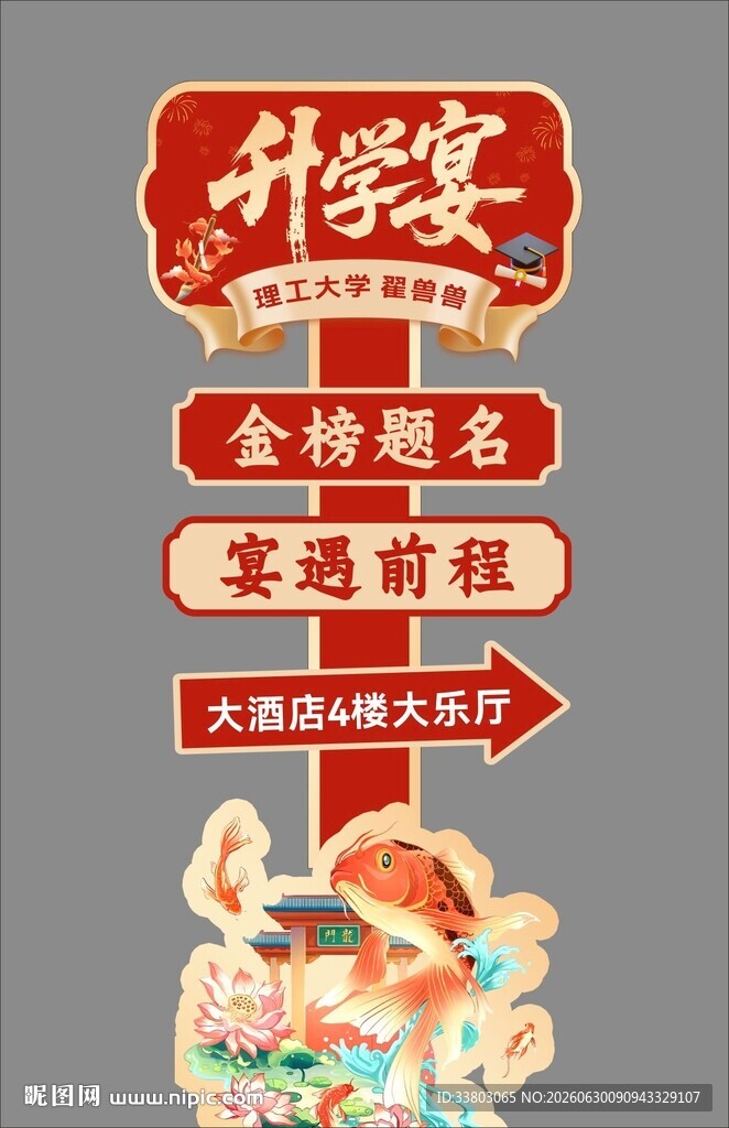 升学宴