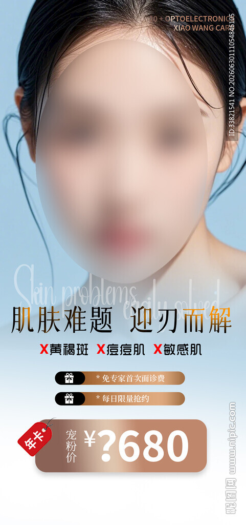 医美