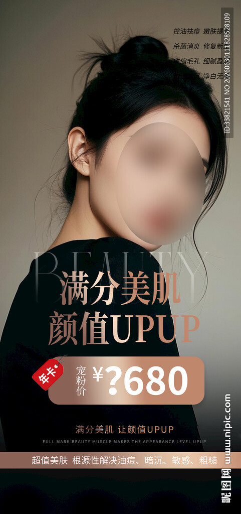 医美