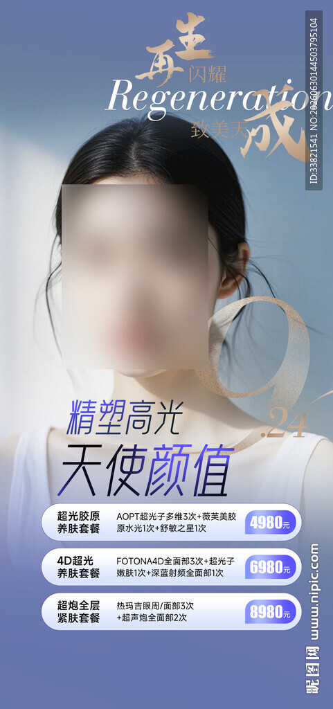 无暇美肌