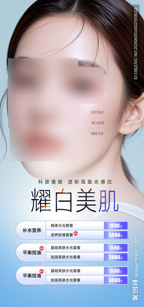 医美