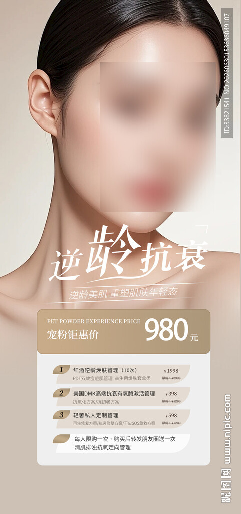 面部美容