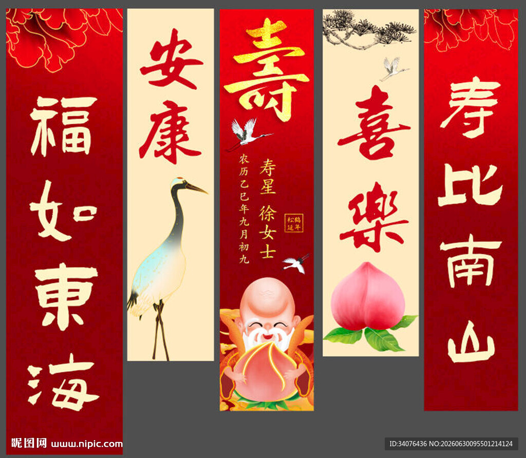 寿宴条幅 