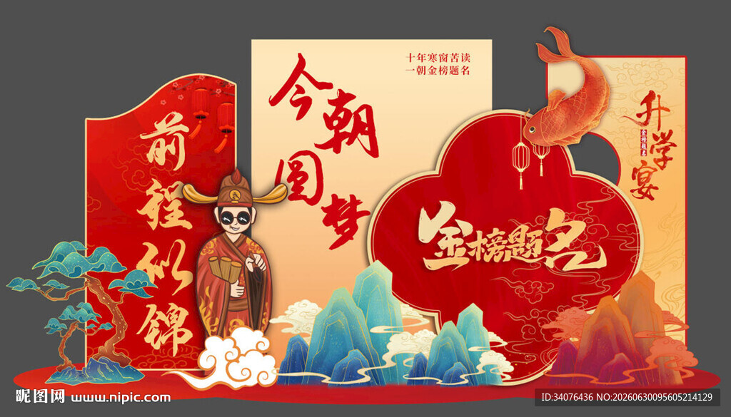 中国风升学宴造型背景