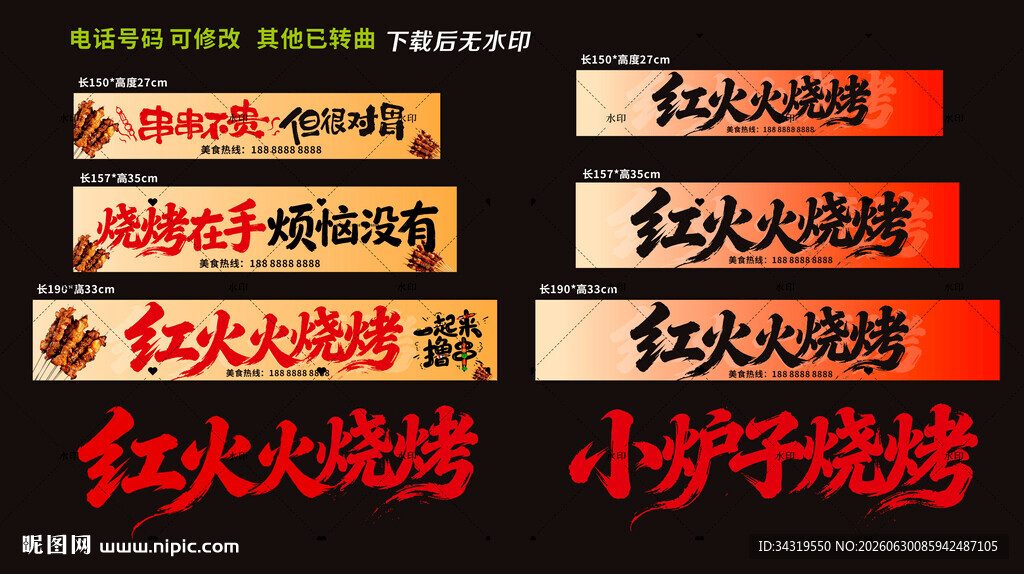 烧烤灯箱