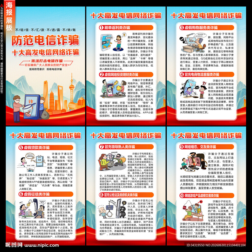 电信诈骗