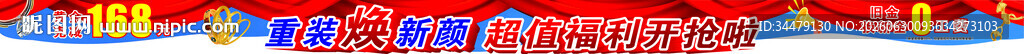 重装焕新颜