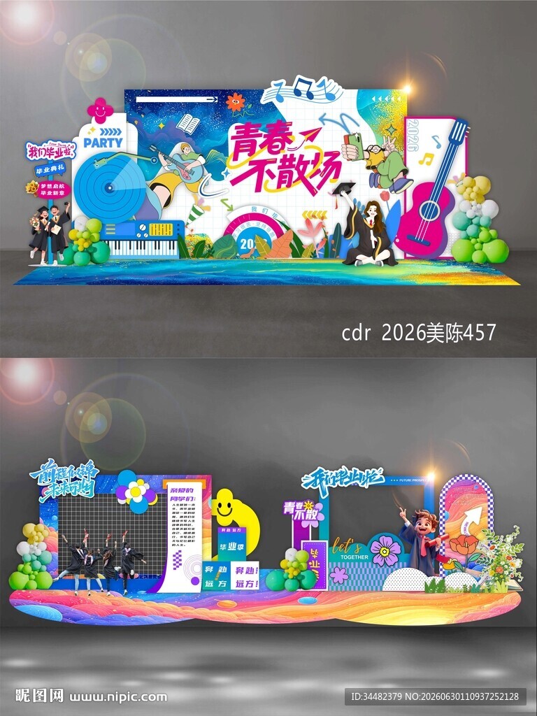 毕业季美陈