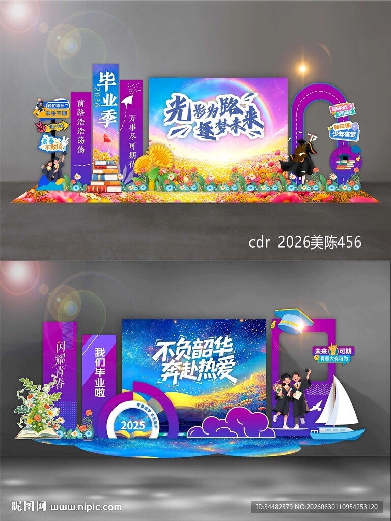 毕业季美陈