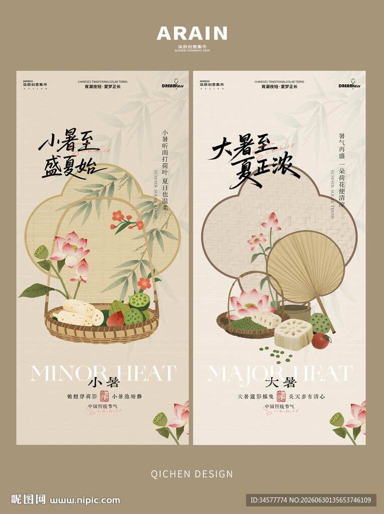 古风小暑大暑节气插画海报