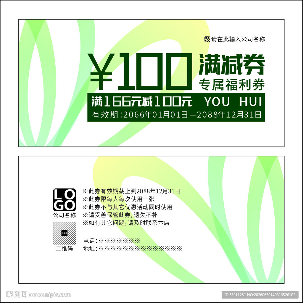 满减券代金券