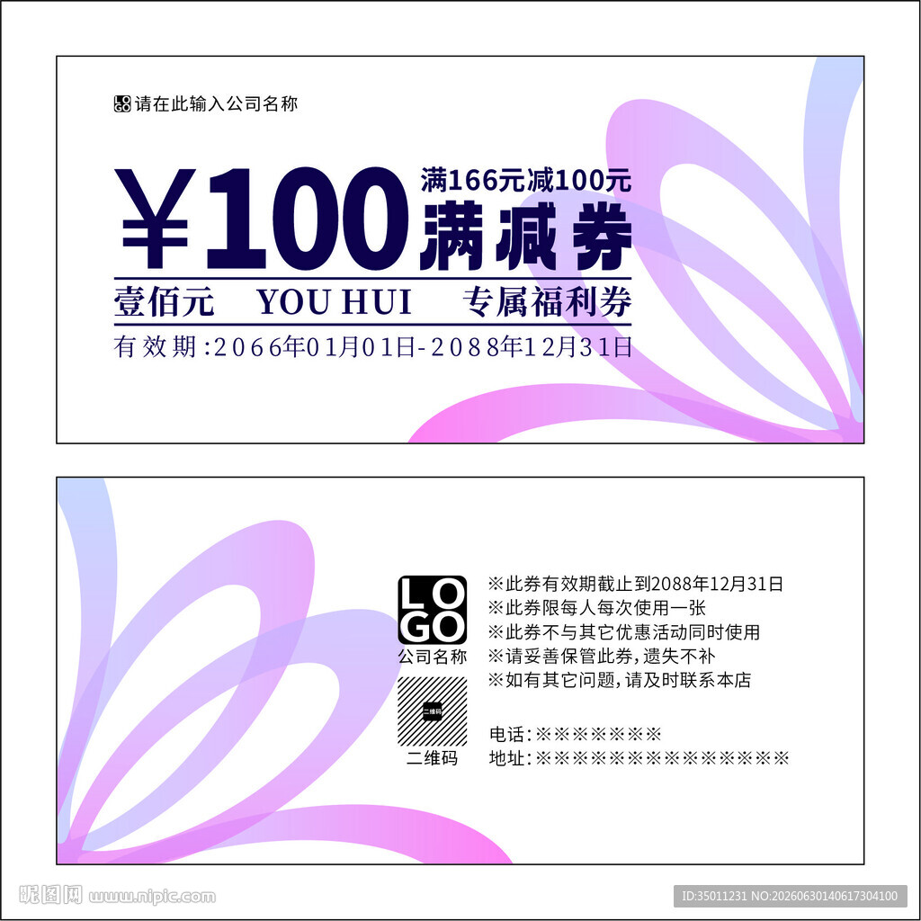 高档满减券