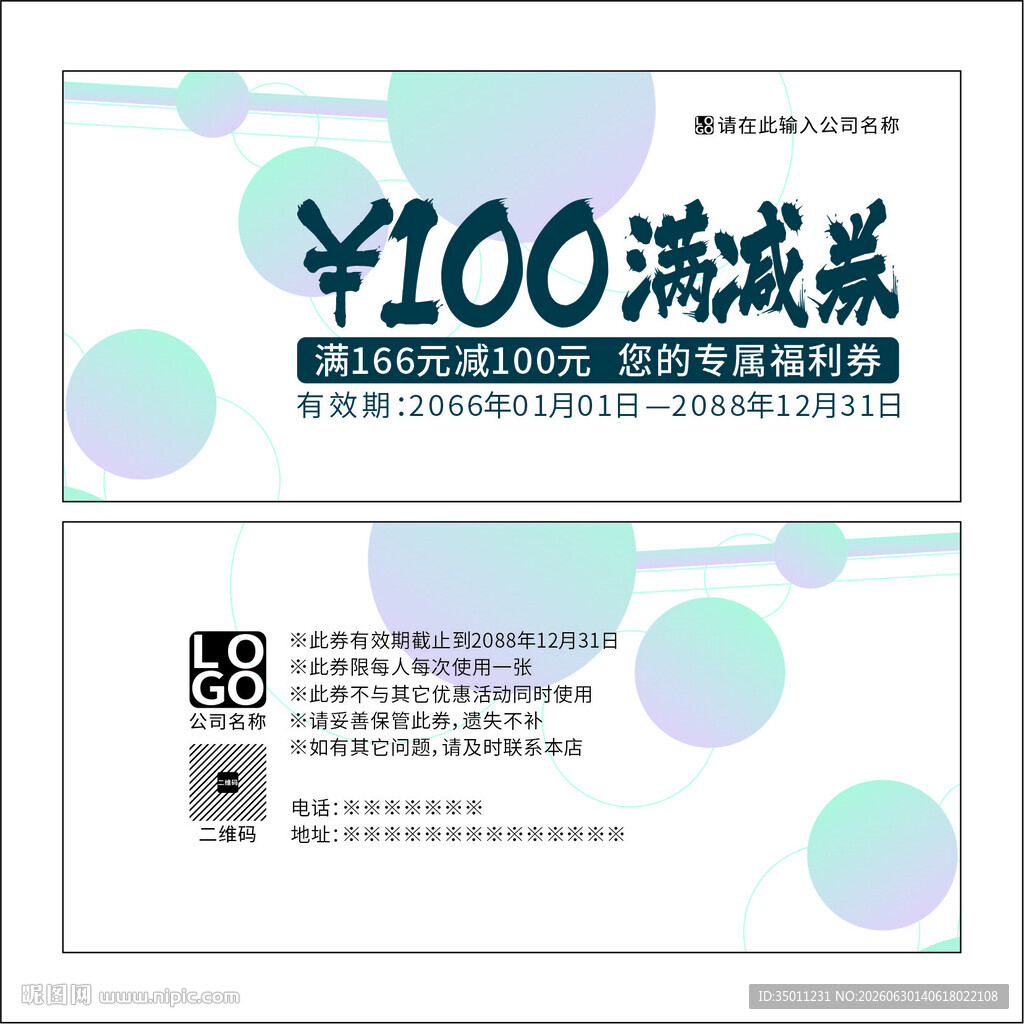 满减券设计