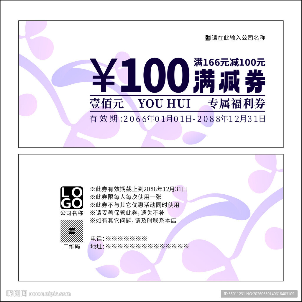 满减券