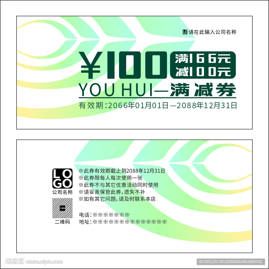 满减券优惠券