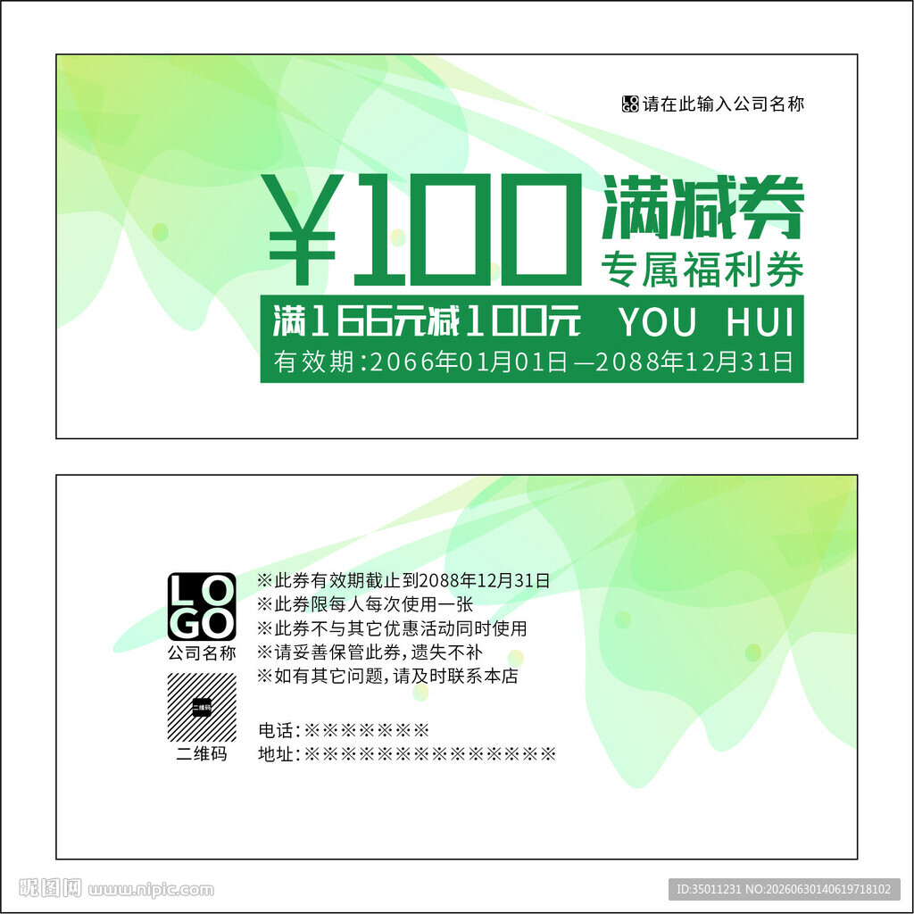 满减券设计