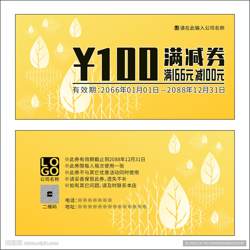 金色满减券