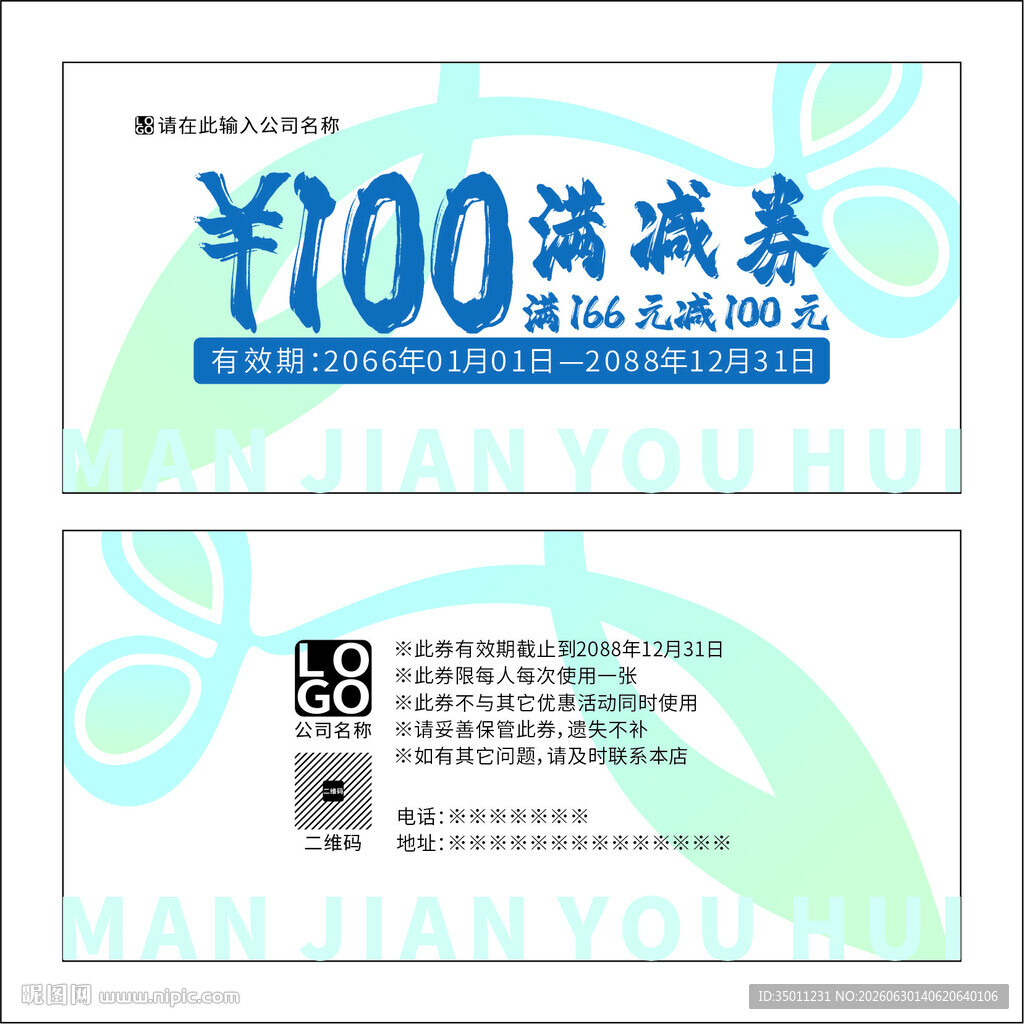 满减券