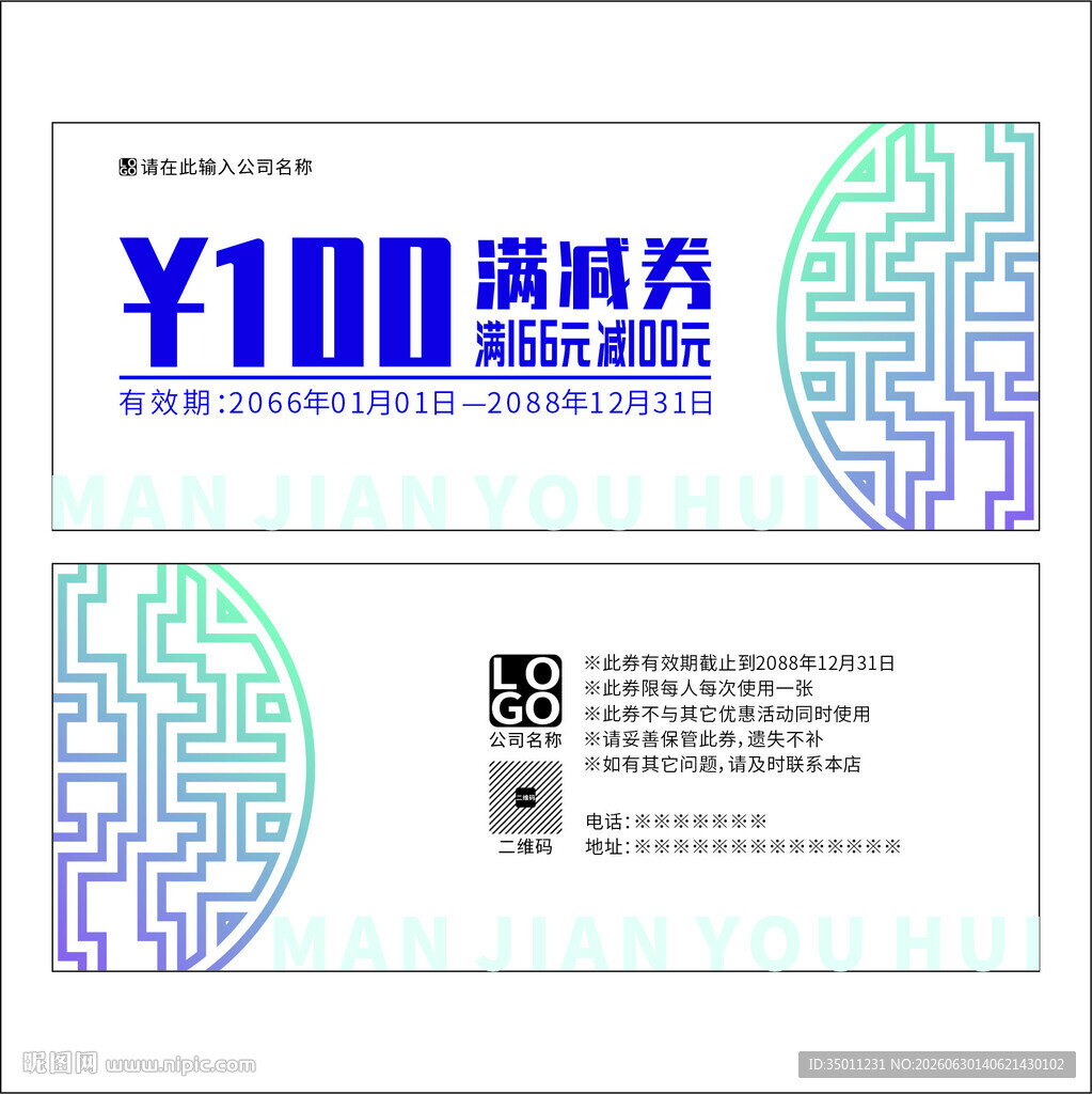 高档满减券