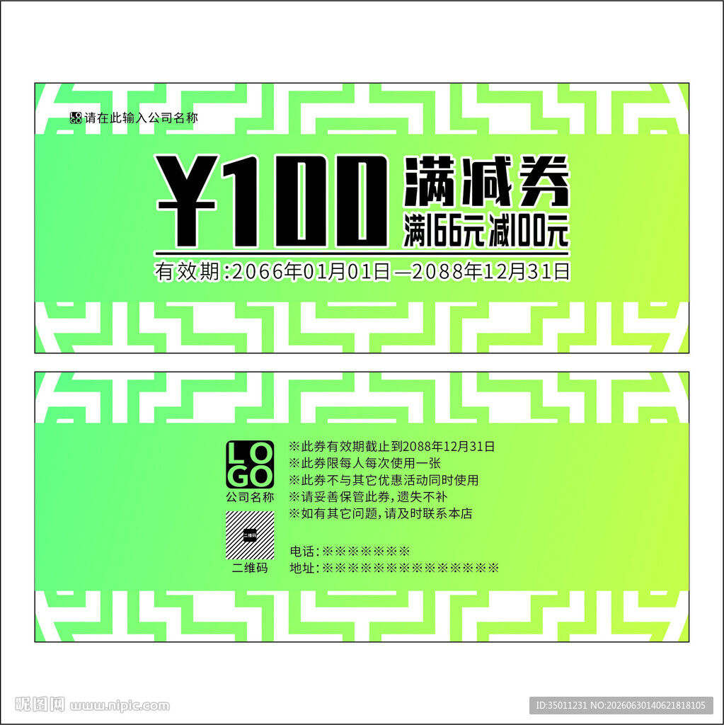 绿色满减券