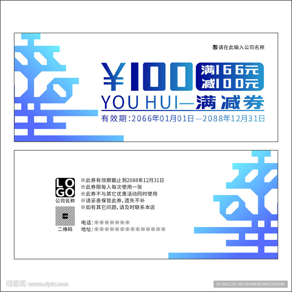满减券优惠券