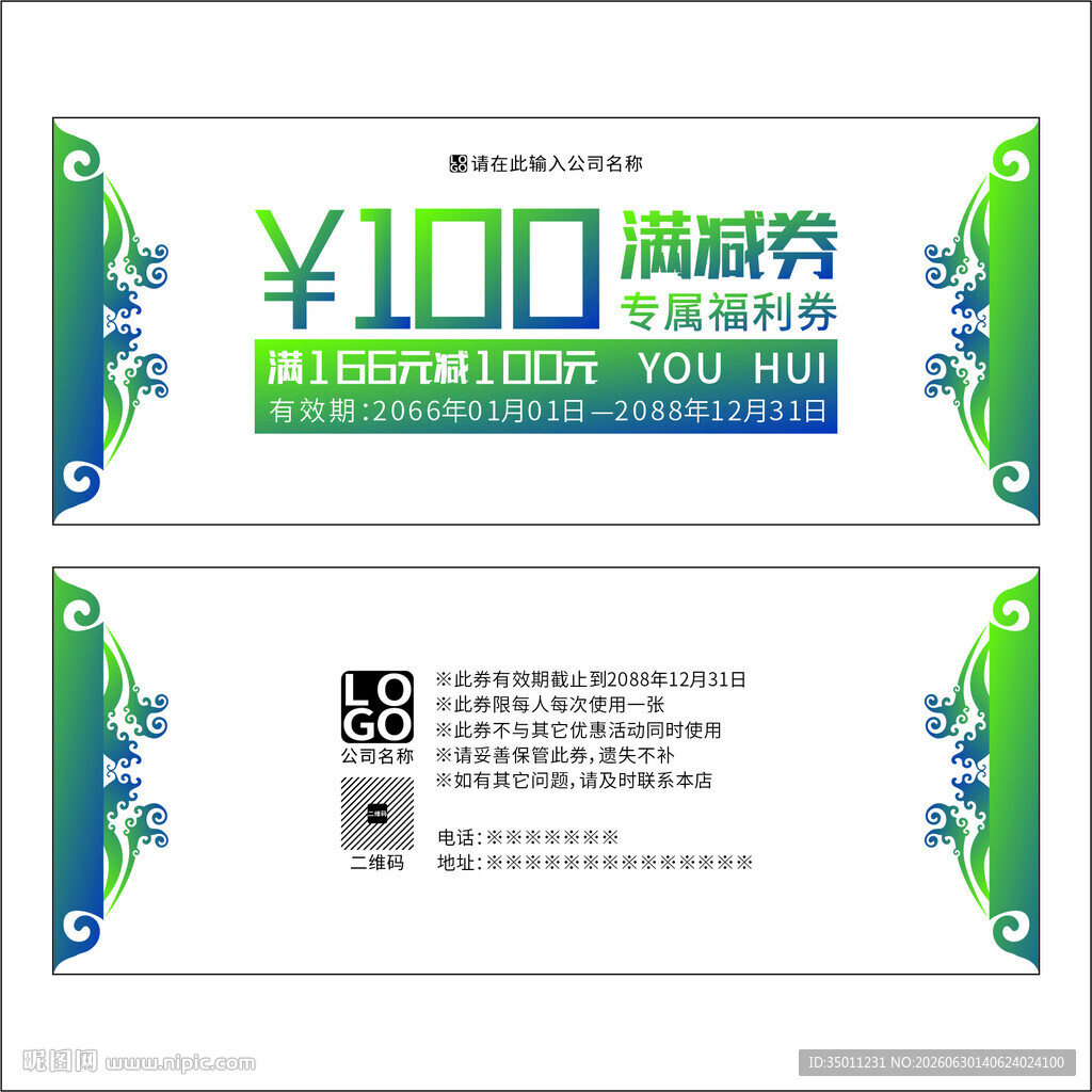 满减券设计图