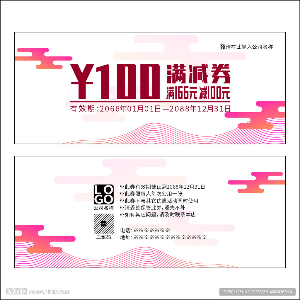 满减券设计
