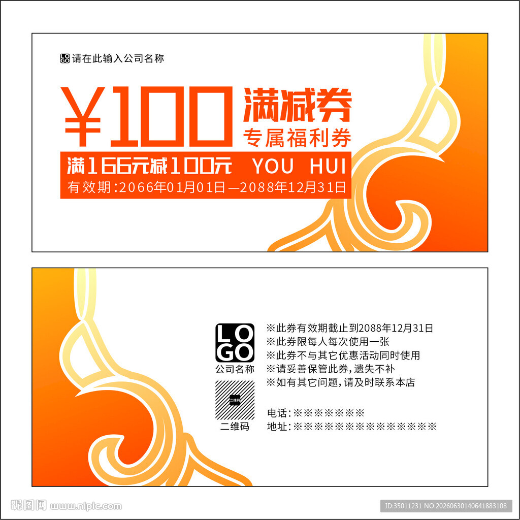 满减券代金券