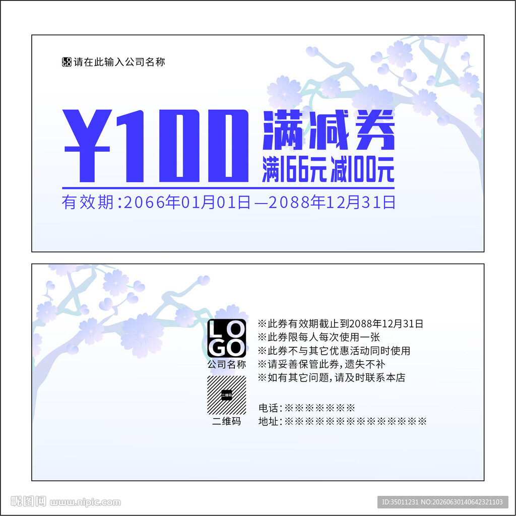 满减券优惠券