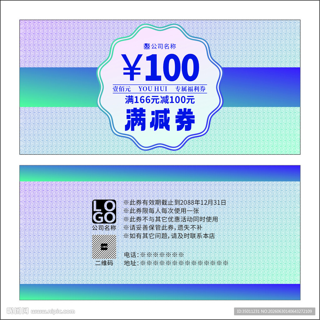 满减券设计图