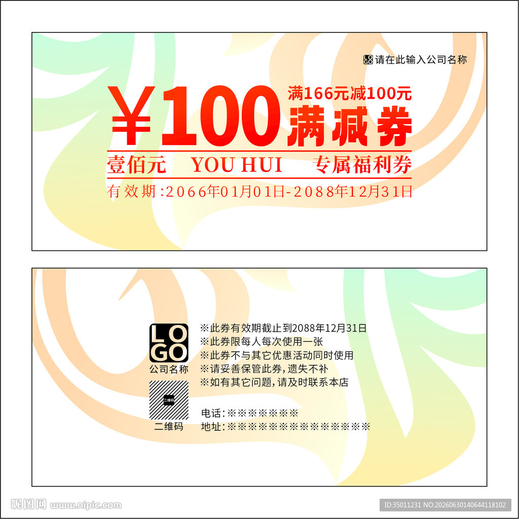 满减券