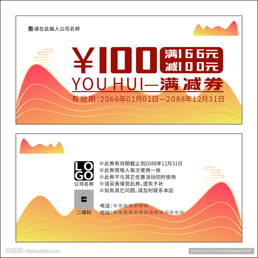 满减券优惠券