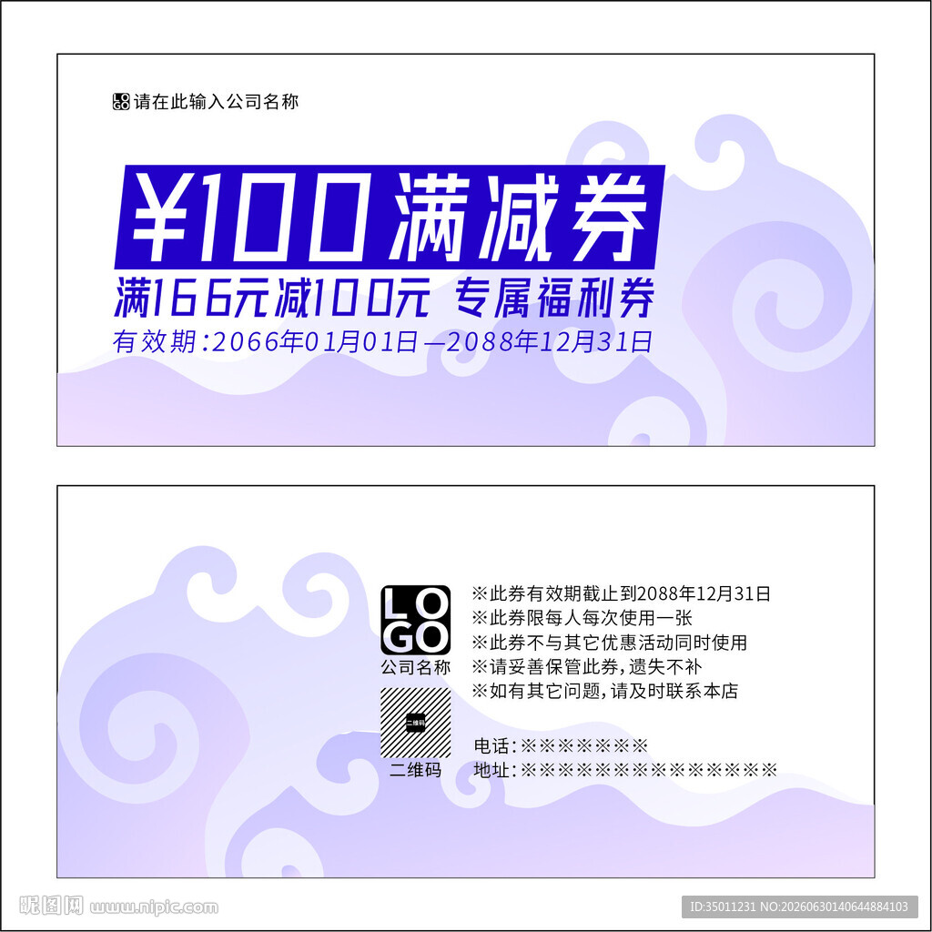 高档满减券