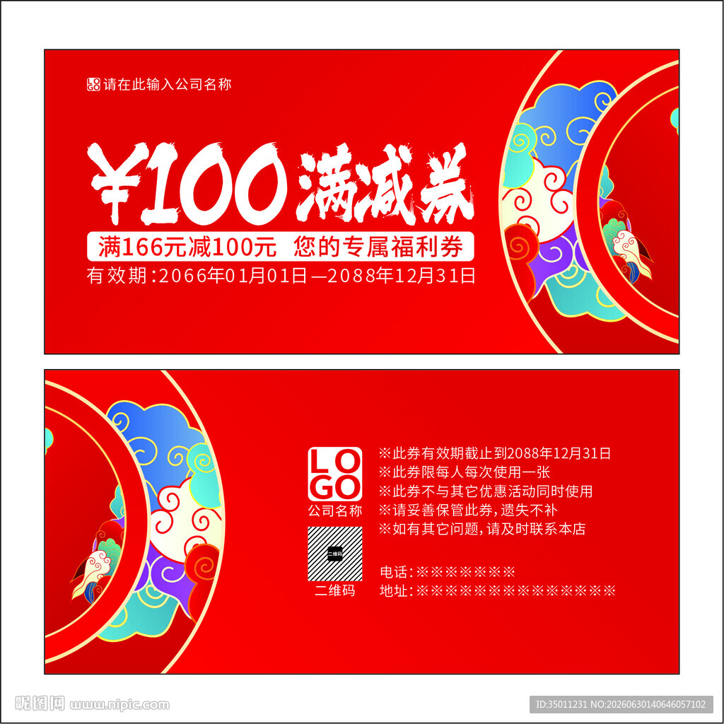 红色满减券