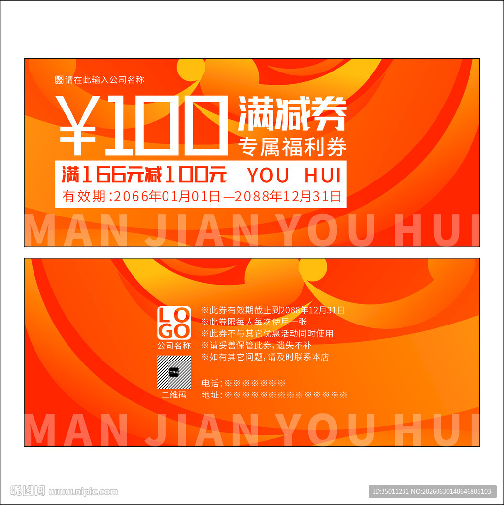 满减券代金券
