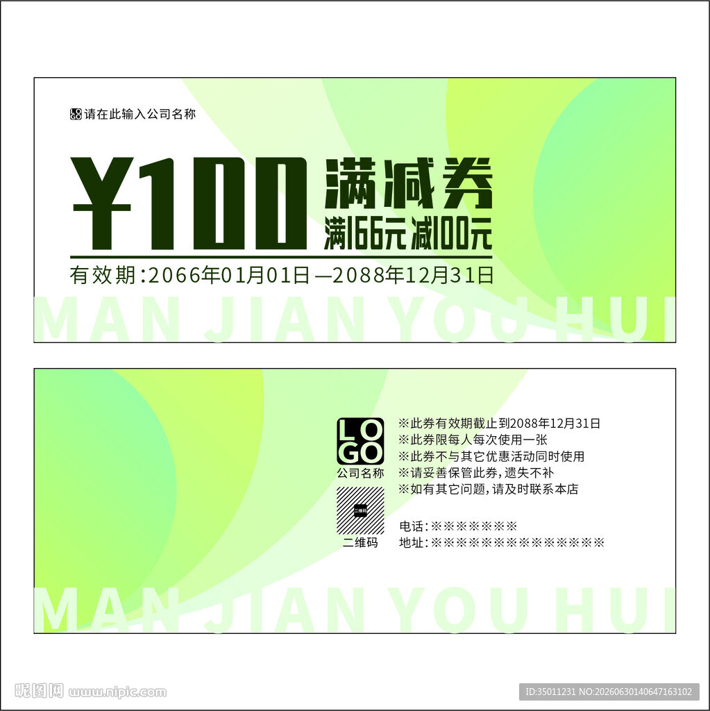 满减券优惠券