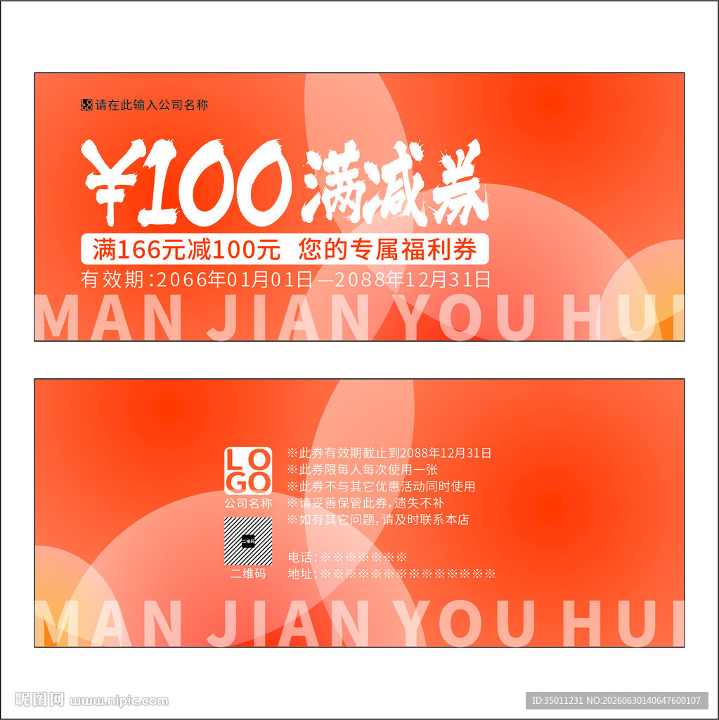 高档满减券