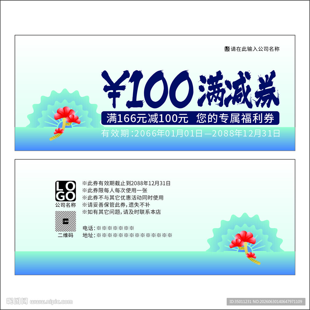 满减券设计