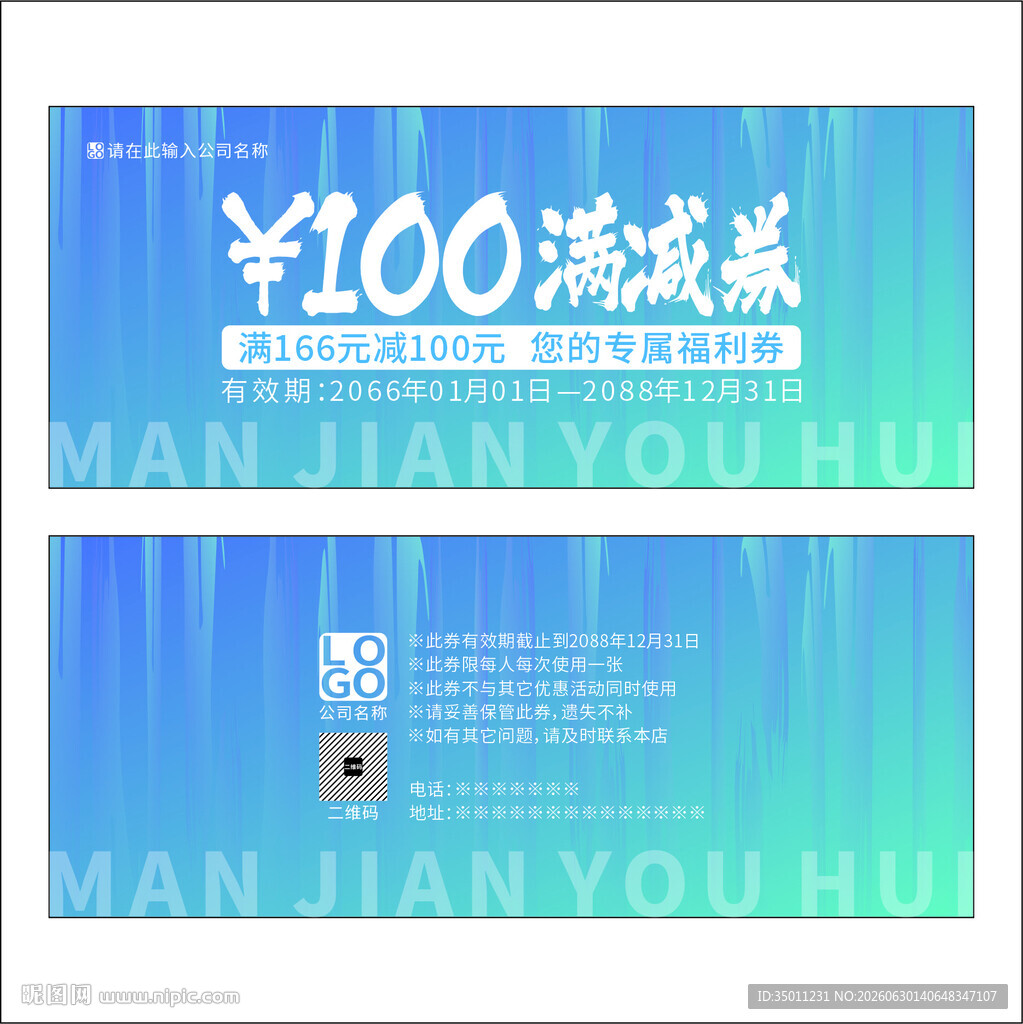 满减券