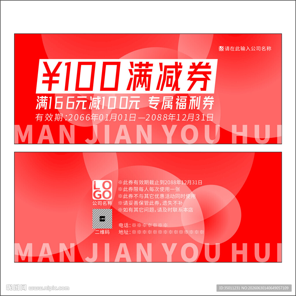 满减券优惠券