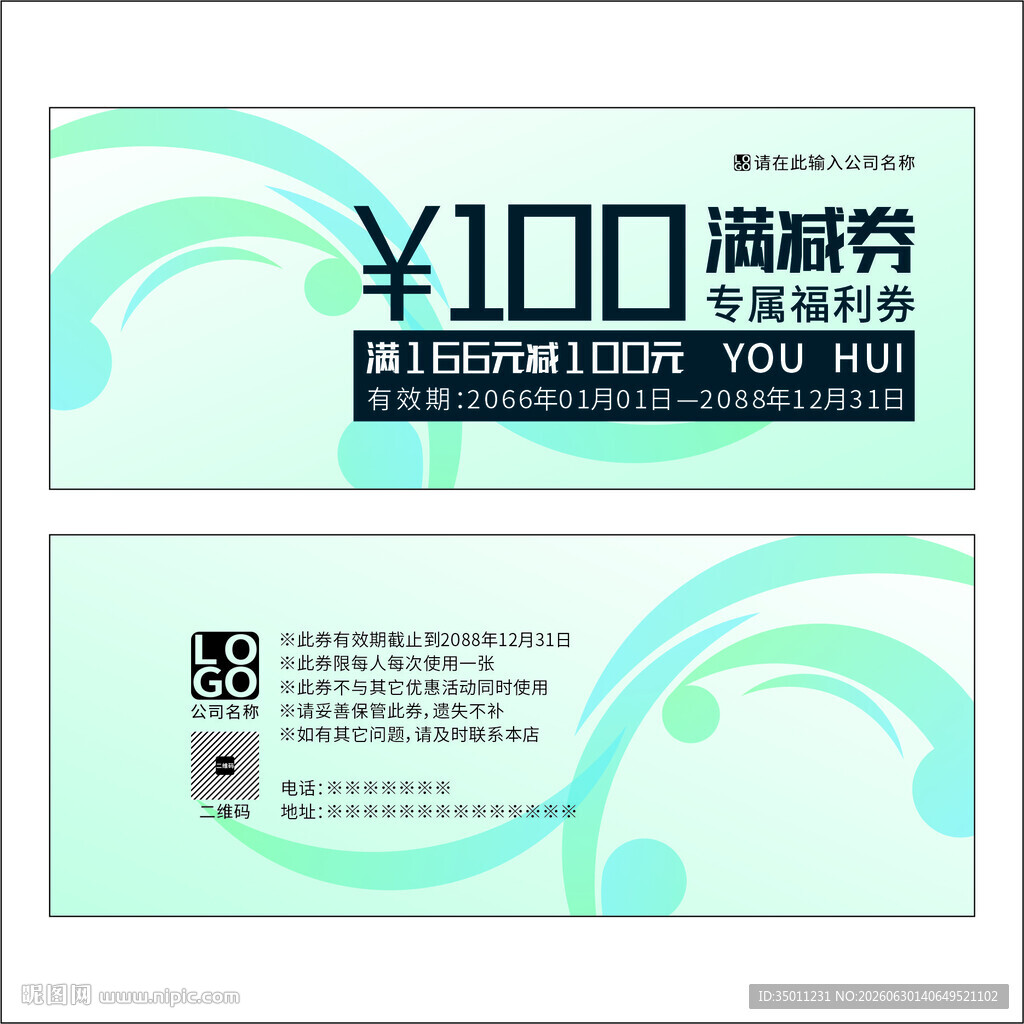 满减券设计