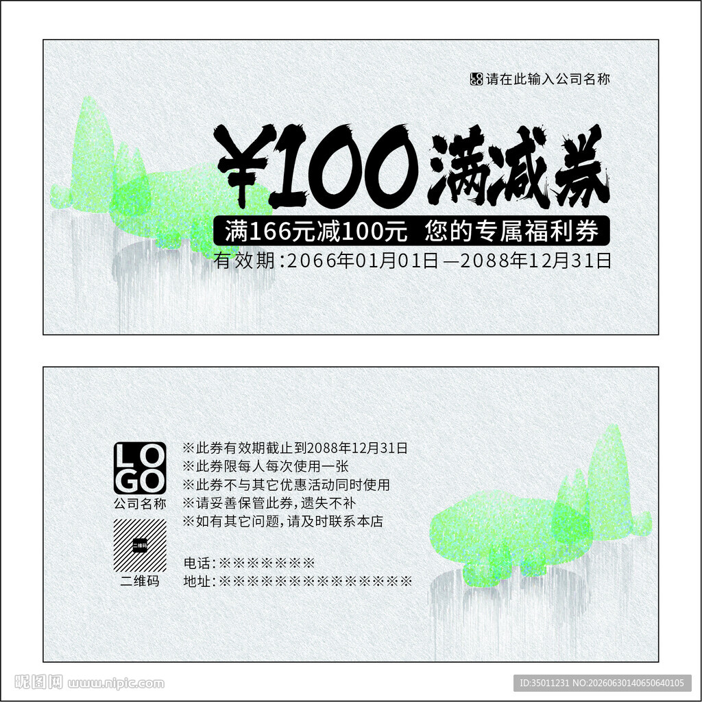 高档满减券